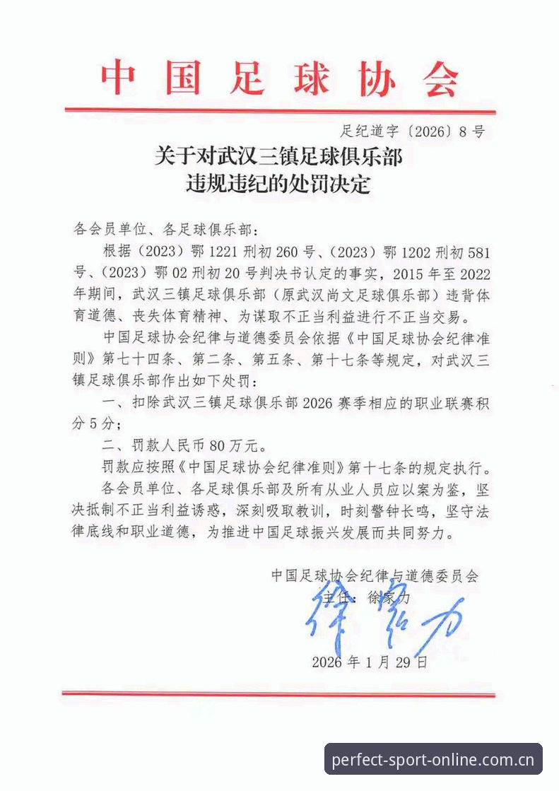 中国足协第三批禁足名单解读教程：从违规案例看职业足球的底线与反思